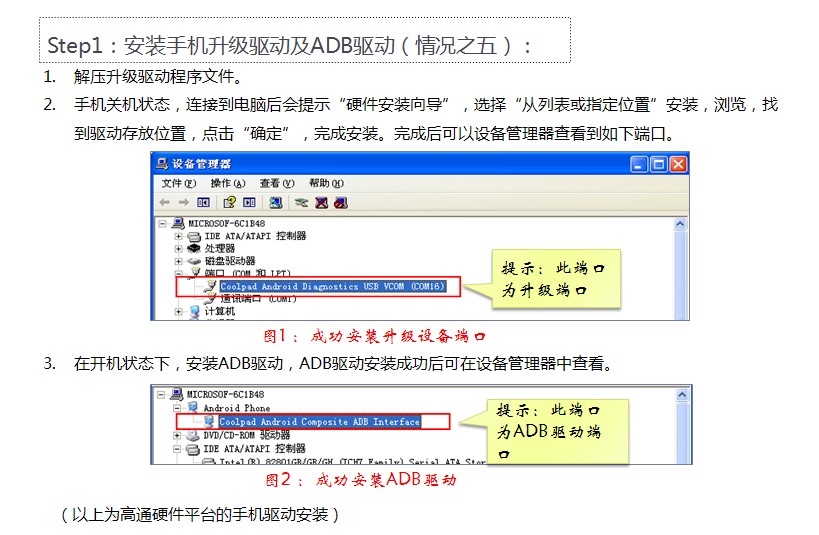 酷派CDS手機(jī)系統(tǒng)自助升級工具