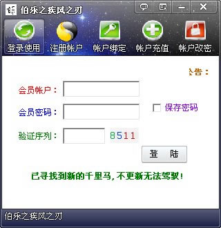 疾風之刃伯樂輔助
