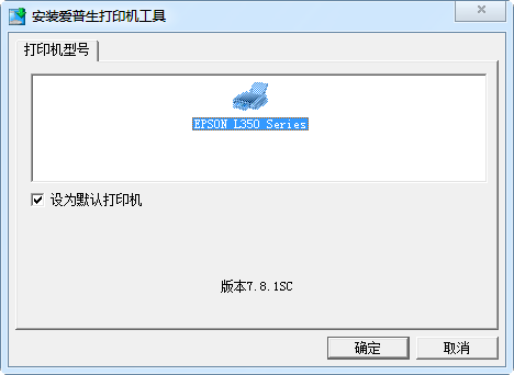愛普生l350驅(qū)動(dòng)