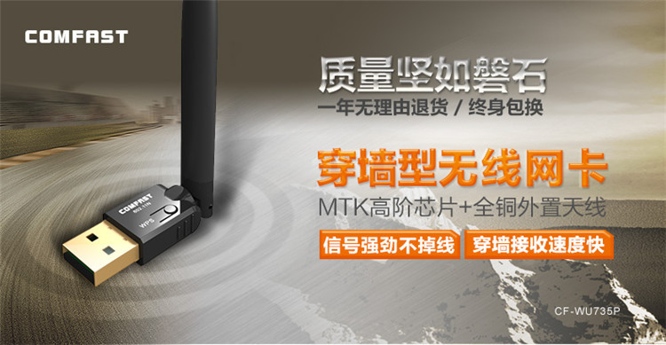 cf wu735p驅(qū)動(dòng) COMFAST CF-WU735P