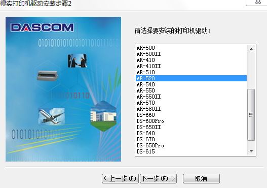 得實(shí)ar 520驅(qū)動(dòng) 得實(shí)Dascom