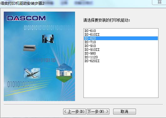 得實(shí)DS-620稅控發(fā)票打印機(jī)驅(qū)動程序