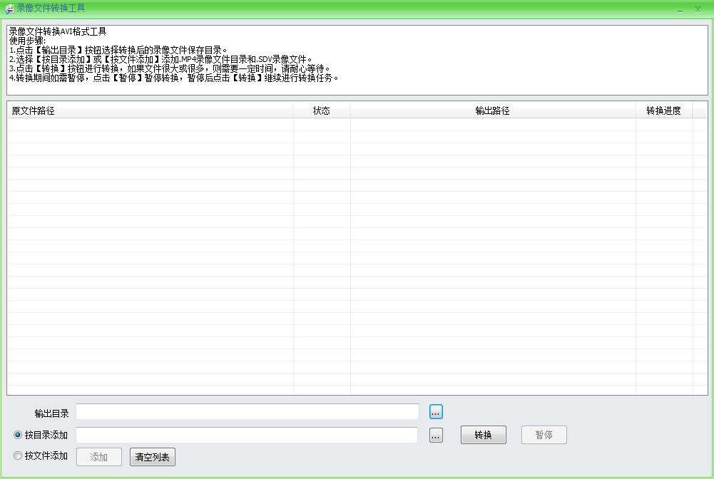 Easy7錄像文件轉換工具