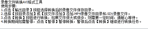 Easy7錄像文件轉換工具