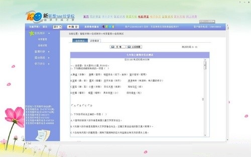 新聯想100分學校