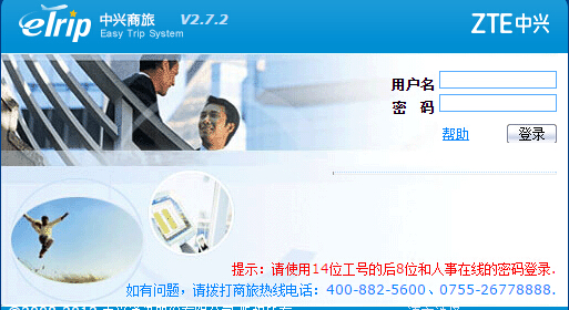 中興etrip手機客戶端