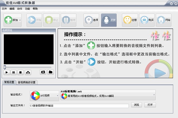 佳佳AVI格式轉換器