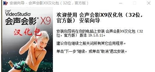 會聲會影x9漢化補丁