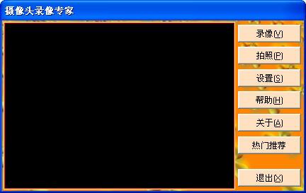 攝像頭錄像專(zhuān)家3.3