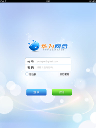 華為網(wǎng)盤(pán)IPAD客戶端